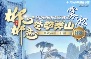 【冬季莽山高铁3日】莽山五指峰雾凇云海栈道+高椅岭+白廊小洱海