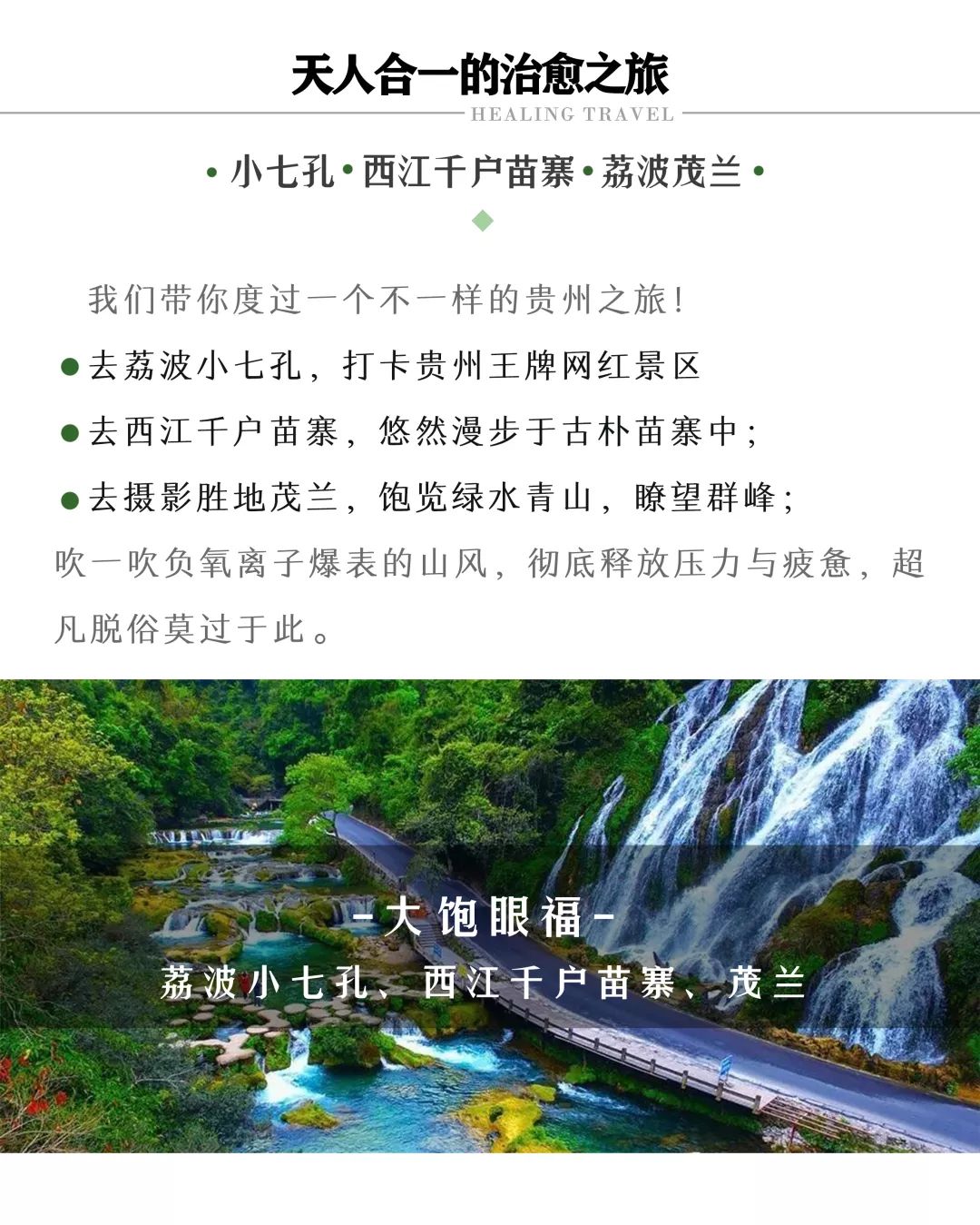 (7)5.1-5南寻贵州 | 苗乡探秘、喀斯特氧吧，大众打卡，小众深度两全其美，民族风情与户外元素独家玩法-户外活动图-驼铃网