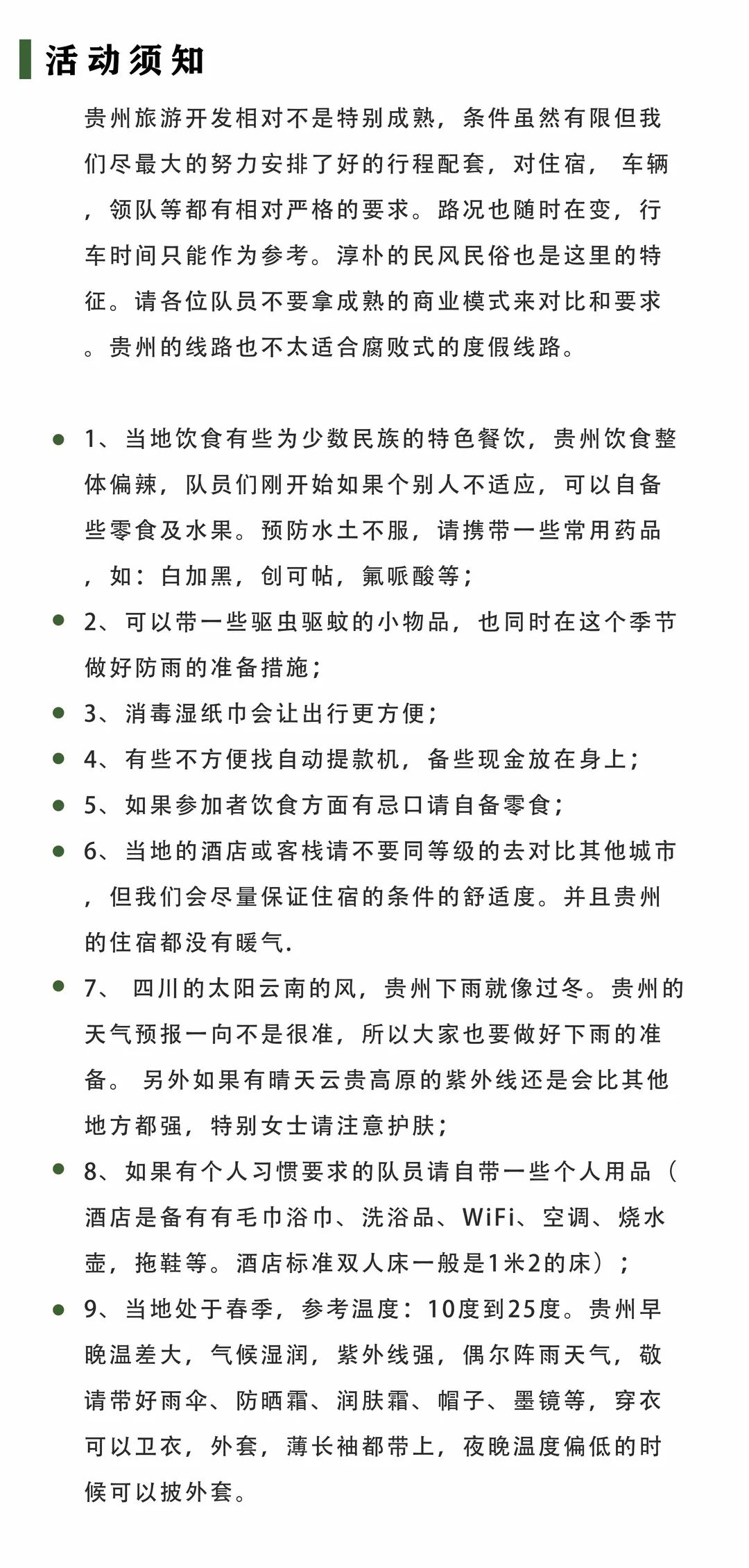 (23)5.1-5南寻贵州 | 苗乡探秘、喀斯特氧吧，大众打卡，小众深度两全其美，民族风情与户外元素独家玩法-户外活动图-驼铃网