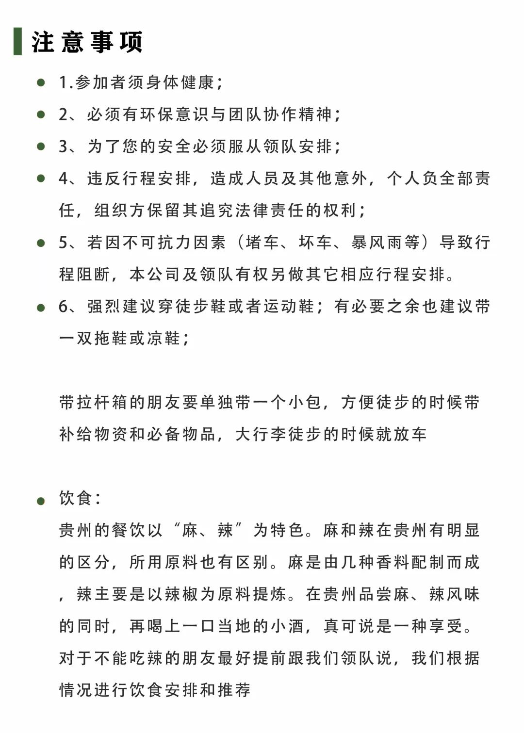 (24)5.1-5南寻贵州 | 苗乡探秘、喀斯特氧吧，大众打卡，小众深度两全其美，民族风情与户外元素独家玩法-户外活动图-驼铃网