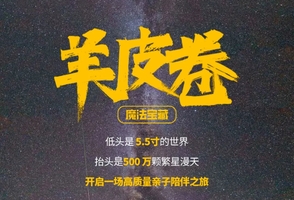 【亲子研学】羊皮卷 -魔法宝藏 ，远征腾格里沙漠，唤醒心灵（5天4晚）