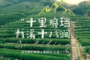 20231104十里琅珰——亲子游