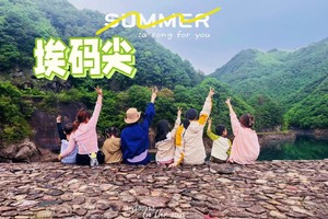 【单日定制】徒步埃码尖小环线，打卡大岙水库“九寨沟”