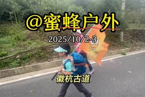 20251002-03徽杭古道-親子游