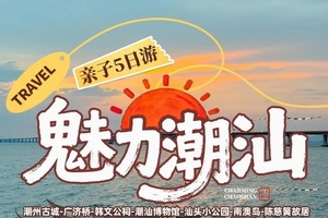 【亲子潮汕】潮州古城-广济桥-韩文公祠-潮汕博物馆-汕头小公园-南澳岛-陈慈簧故居