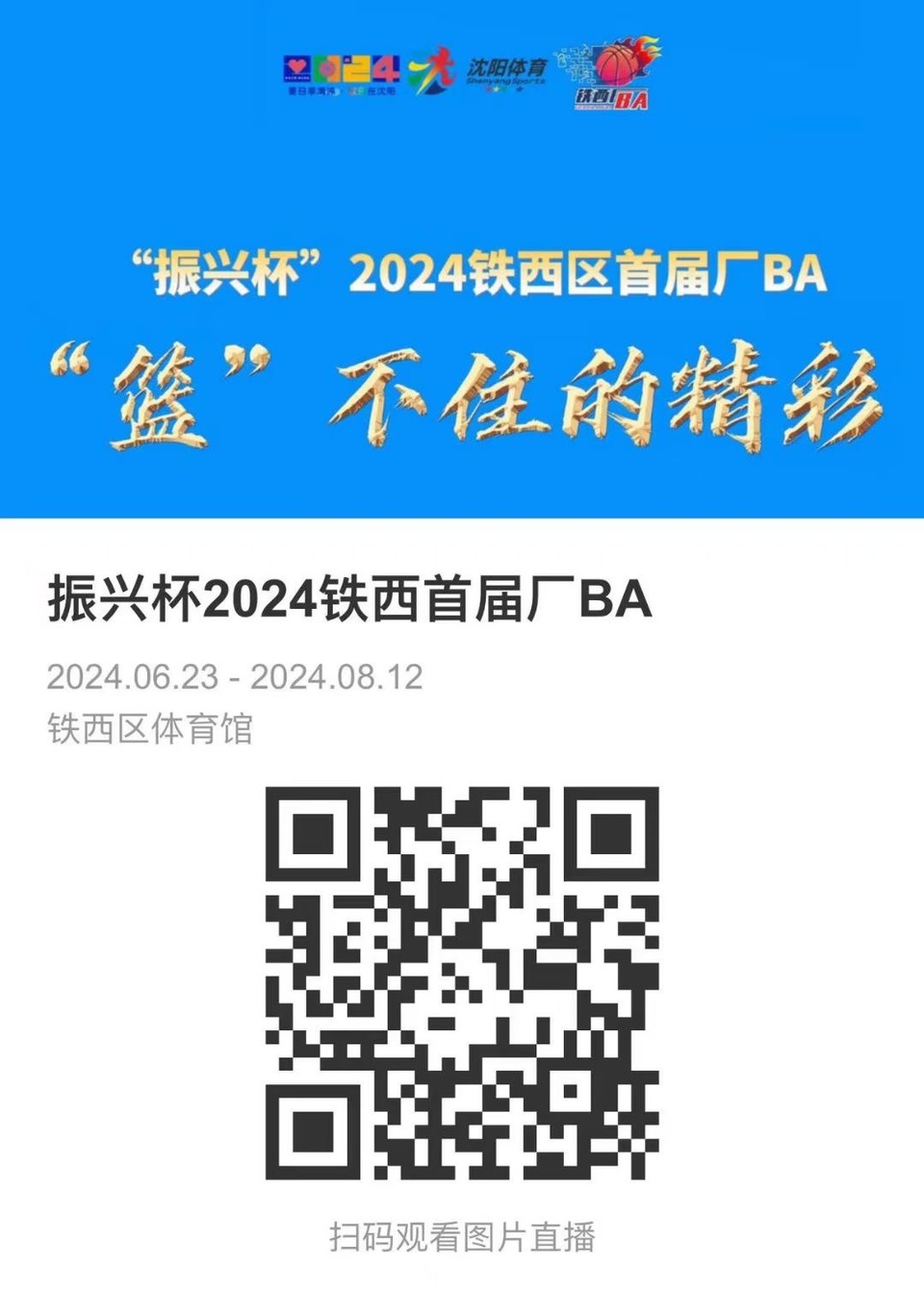 “篮”不住的精彩