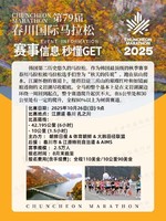 10月26日第79届春川国际马拉松