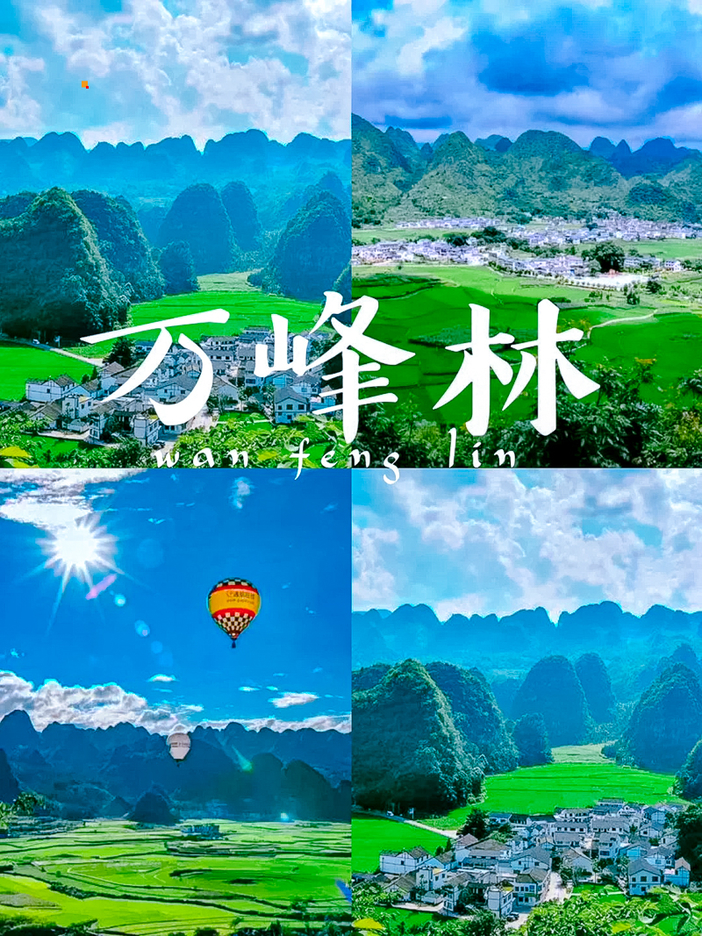 ⛰️万峰林-你被低估了_♀️_1_赖婧曈的姑姑_来自小红书网页版.jpg