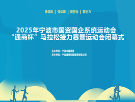 “通商杯”2025马拉松接力赛报名信息登记