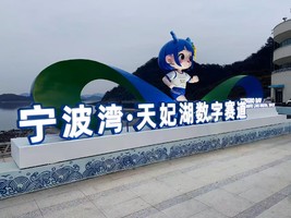 鄞州区长跑协会天妃湖拉练