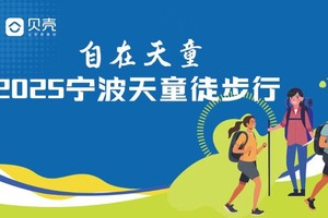 自在天童·2025宁波天童徒步行