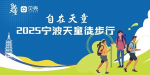 2025宁波天童徒步行选手/工作人员车牌号码登记