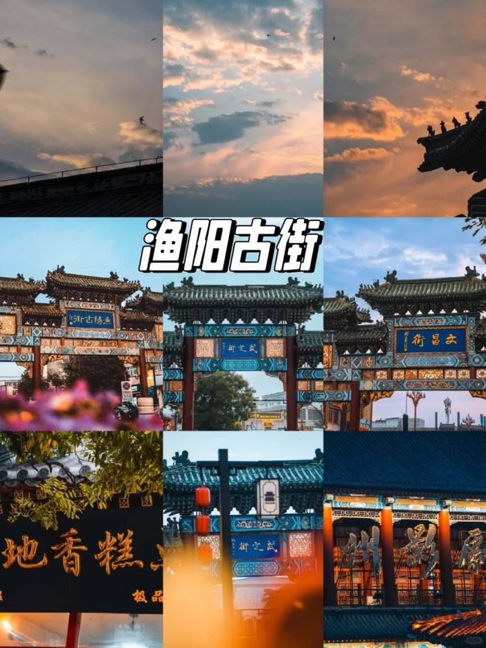 扫街 渔阳古街_1_宫城良田_来自小红书网页版.jpg