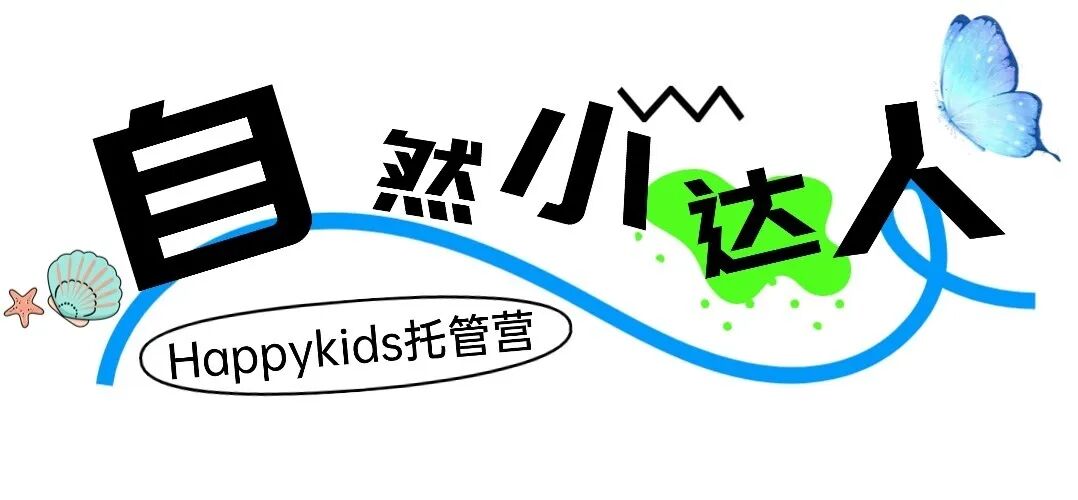 夏季趣味活动旅行露营户外公众号文章标题 (4).jpg