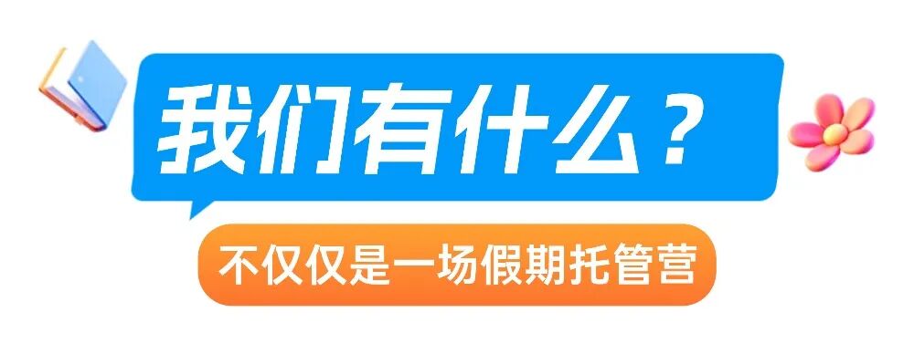 教育培训K12教育早幼教寒假托管班招生引流文章长图 (7).jpg