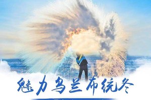 （余7）元旦3日｜乌兰布统｜塞北雪乡の越野车穿越林海雪原+蛤蟆坝+白家窝铺+小河头日出