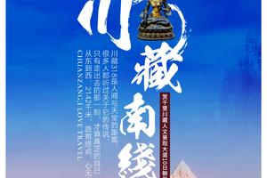 【川藏南线】赏千里川藏人文景观大道，遇梅里十三太子香格里拉10日朝圣之旅