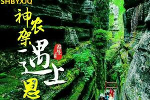 神农架遇上恩施  双卧8日游【周二、四北京出发】