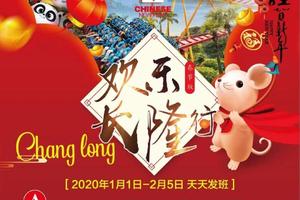 春节欢乐广州长隆行 天天发团 双卧7日/双高5日/双飞4日