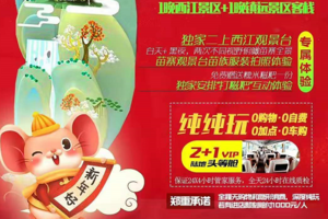 贵州全景大环游·至尊真纯玩·陆地头等舱保姆车 双飞6日游