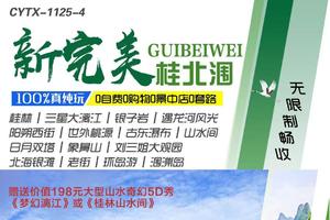 新完美桂北海涠洲— 桂林、三星大漓江、阳朔西街、訾洲象山、涠洲岛6日游