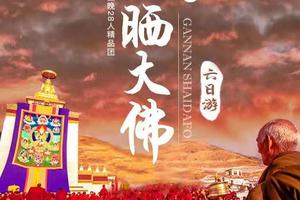 行游【九寨甘南7日】闯入甘南的“小西藏”感受来去自由的风 九寨沟 （成都集散）