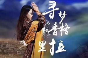 孔雀山轻徒步【云南山野8日】无底湖徒步-中虎跳高路徒步-茶马古道雾徒步-怒江丙中洛-独龙江-梅里日照金山