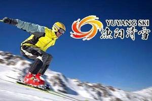 周末1日【渔阳滑雪】开板特价238 |雪季早鸟票钜惠上线-冰雪狂欢即刻开启-体验冰雪的魅力