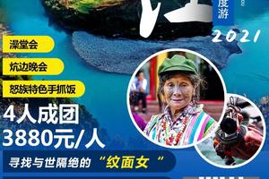 【天境怒江】探访人神共居丙中洛，寻找与世隔绝纹面女，怒江&独龙江大峡谷8日边疆行