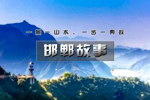 每周五出发【邯郸古都3日游】广府古城-网红打卡大洼村-京娘湖