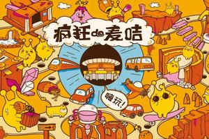 【疯狂的麦咭】11.2/8/16/22/29儿童益智密室闯关！明星⽹红​都疯狂打卡一日单飞营