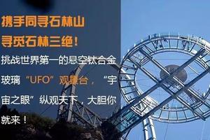 秋游团建（京郊小黄龙）平谷石林峡团建1日，体验UFO玻璃栈道，京郊游团建-1