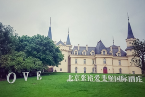 高端定制：京郊小黄山密云云蒙山 -爱斐堡欧式古堡-1日旅行团建（含2餐）