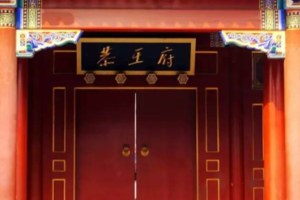 志愿北京3h【恭王府研学】4.6实景解迷剧本：生动有趣了解清朝文化历史，穿越人文什刹海