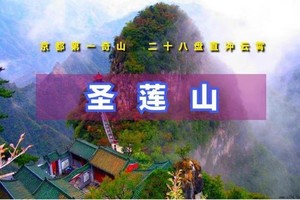 周末1日【圣莲山】京西第一奇山の悬浮世界里的“蟠桃仙宫”-道教名山（双集合点）
