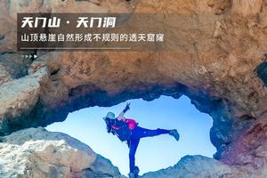 （特价68）周末1日｜天门山｜入门级户外徒步の天门山8公里环线穿越-适合新人体验