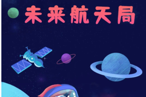 五一4日住宿营【国之重器 强国少年】5.1-4国家级科研平台直连真实场景沉浸体验