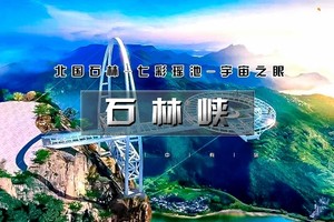 超值体验-周末1日【石林峡】套票B赠缆车｜赏北国石林-观七彩瑶池-游峡谷险峰-战宇宙之眼