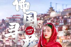 【大美色稻8日】8人团