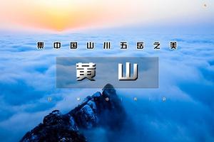 春节5天｜徽州黄山｜2.18晚-23台儿庄-宏村-黄山-徽州古城-卖花渔村-秦淮河-南京（大巴团）