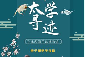 定制团【孔庙国子监】每周六日 亲子走进古代最高学府来场古代校园之旅