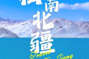 天天发新疆【独览南北疆9日】独库公路、那拉提、巴音布鲁克、天山、喀什古城、白沙湖、喀拉库勒湖、石头城、盘龙古道