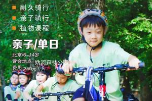 自驾前往【亲子骑行】端午天天发/延庆妫河骑行~追风少年春日繁花季和爸爸妈妈的旅行~