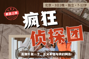 【朝阳·福尔摩斯探案记】五大侦查技能·真人情景模拟·多学科融合·DNA鉴定·识骨寻踪