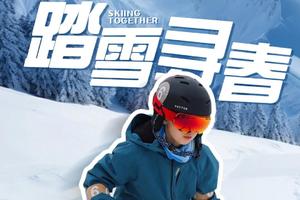 崇礼翠云山【踏雪寻春6日营】圣诞寒假营+滑雪技能+多元成长+强身健体+运动社交（R住营房/臻选）