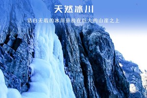 周六1日｜燕羽山｜又称艳遇山-天然大冰川冰瀑-品柳沟豆腐宴-北京户外12公里登山（初级强度）