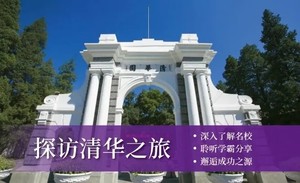 清华研学B半日（务必提前预订）11.15/16/23/30/寒假、清华大学亲子游（提示个人原因不退不改）