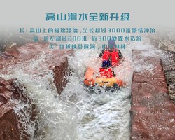 周末1日【清凉谷】高山漂流-湖光山色-瀑布清潭-玻璃天桥-水晶长城
