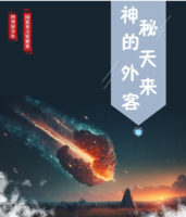 中科院趣味研学~陨石半日下午场/1.17/2.17，带你了解神秘的天外来客！单飞营