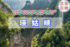 端午3天【西太行徒步B】瑛姑峡-天生桥-猫路-鲁班天梯-鲁班豁-井底村-28公里经典穿越（恐高勿扰）